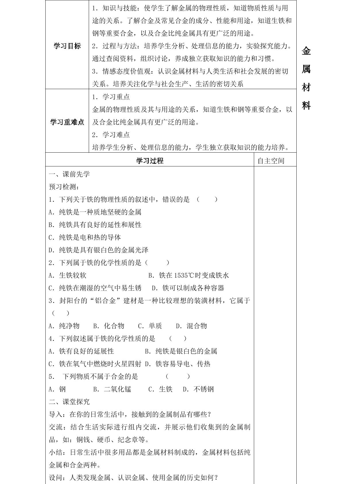 金属材料 _学案9