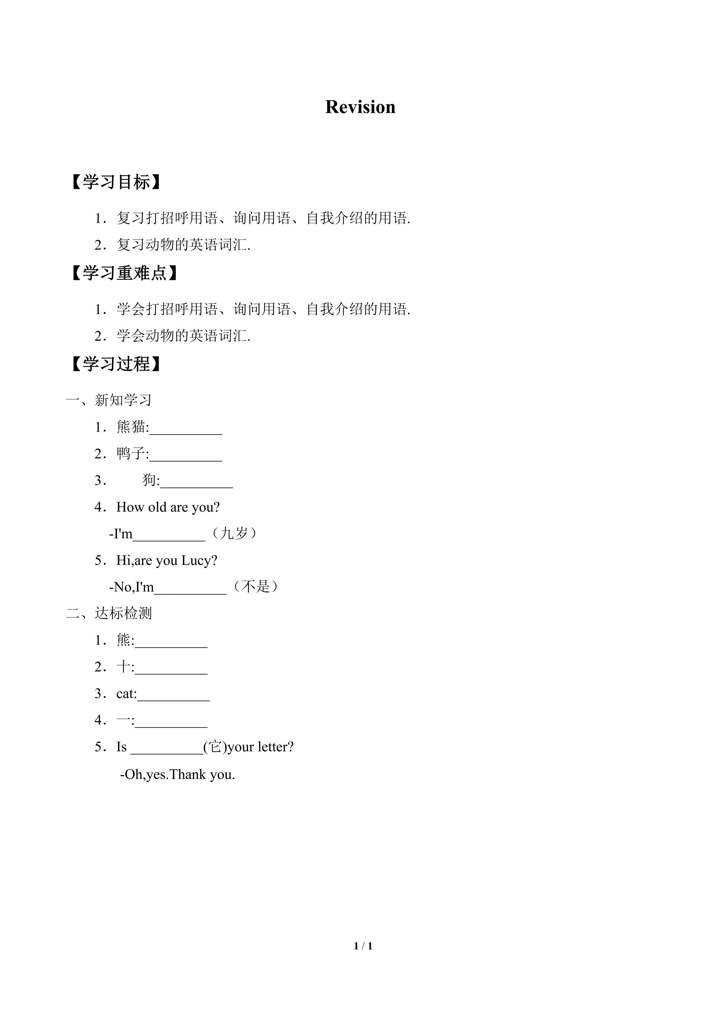 学案-Lesson 6   Revision