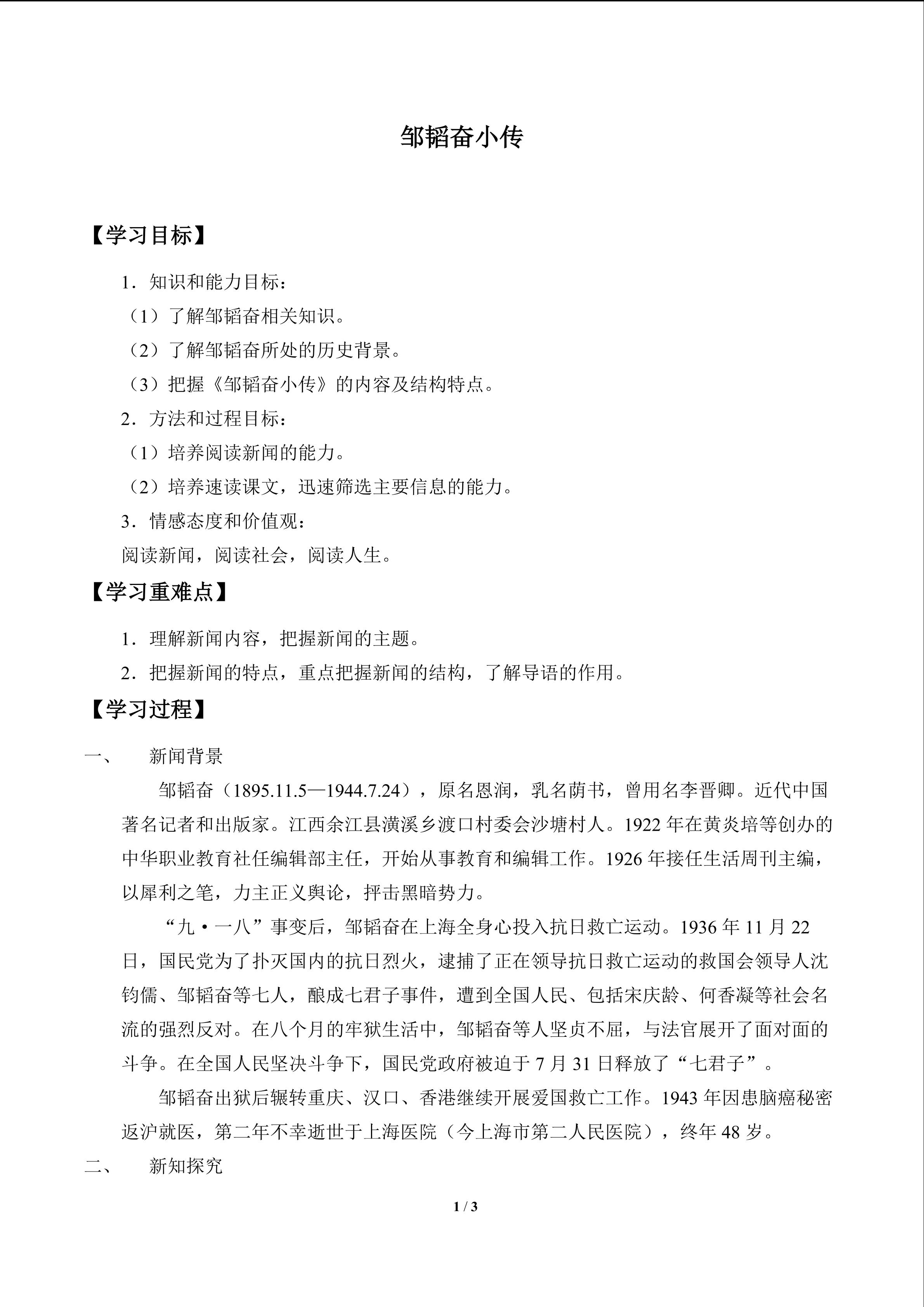 皱韬奋小传_学案1