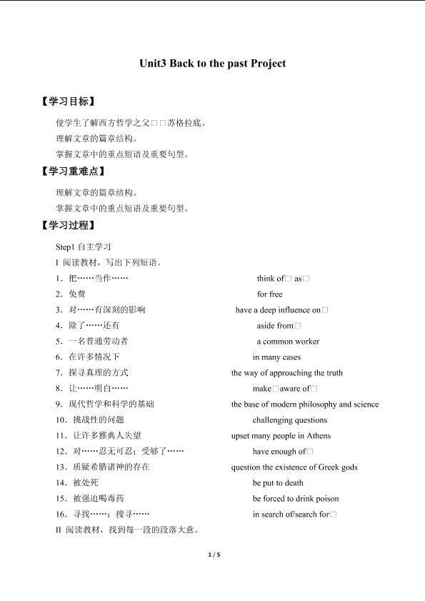 Unit3　Back to the past Project_学案2