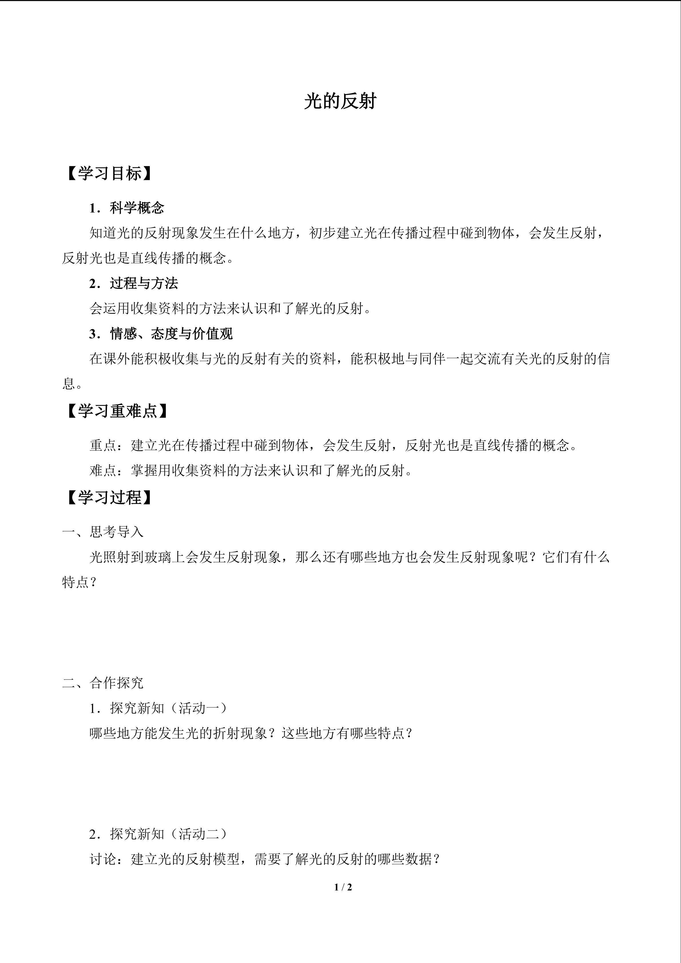 光的反射
