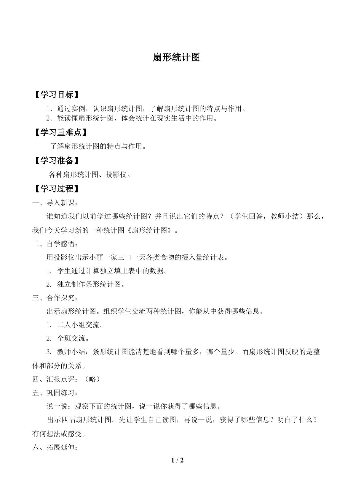 扇形统计图_学案1.doc