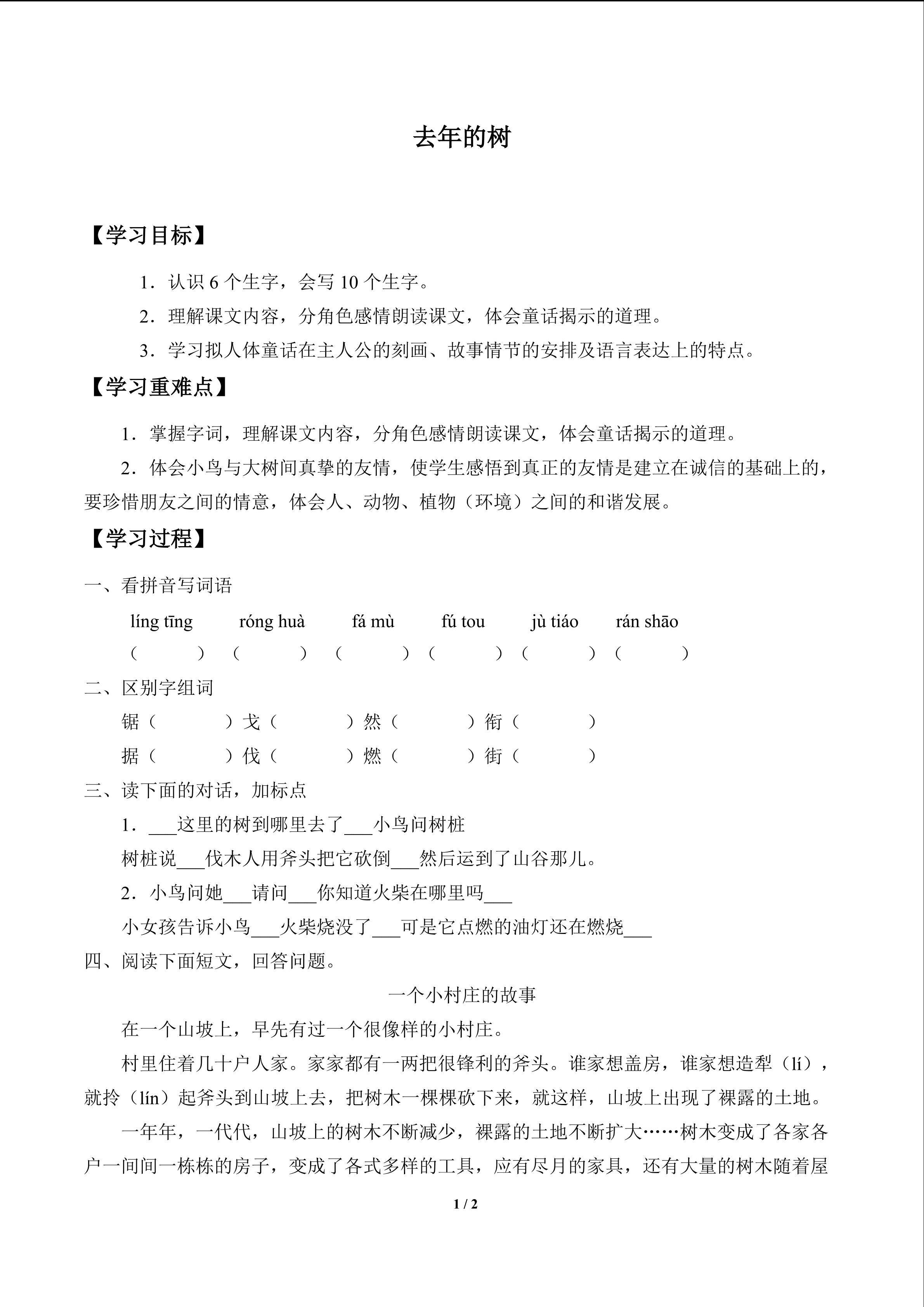 去年的树_学案1