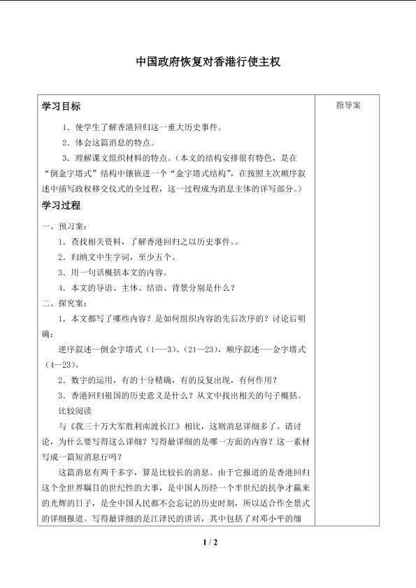 中国政府恢复对香港行使主权_学案1