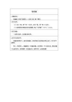 古诗二首(第一课时)