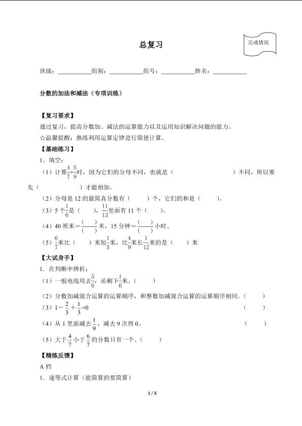 总复习（含答案）精品资源_学案1