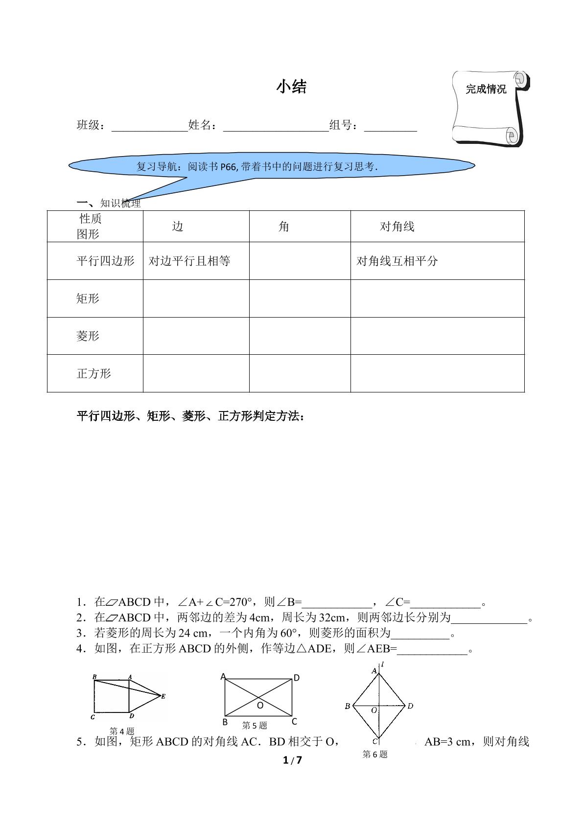 小结（含答案） 精品资源_学案1