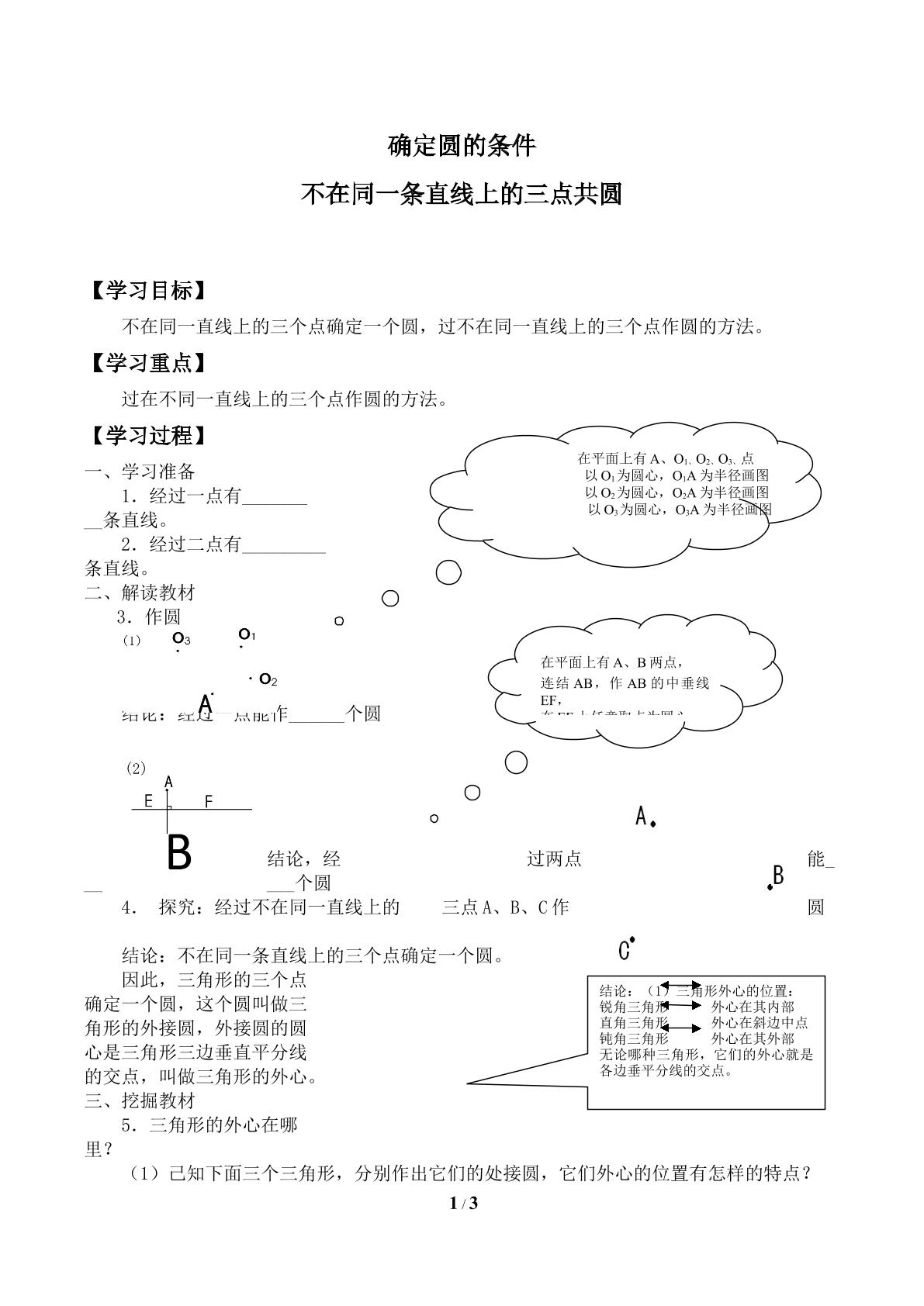 确定圆的条件_学案2.doc