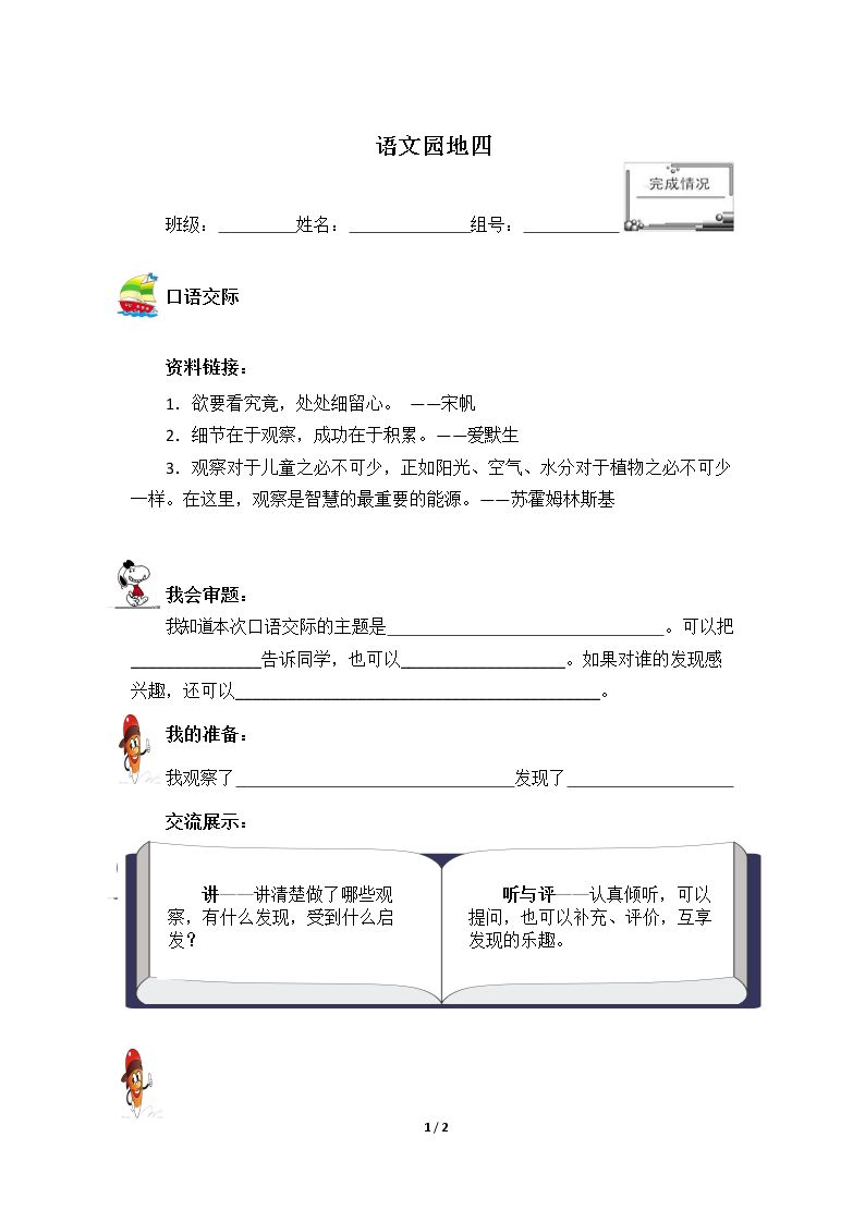 语文园地四 精品资源 _学案1