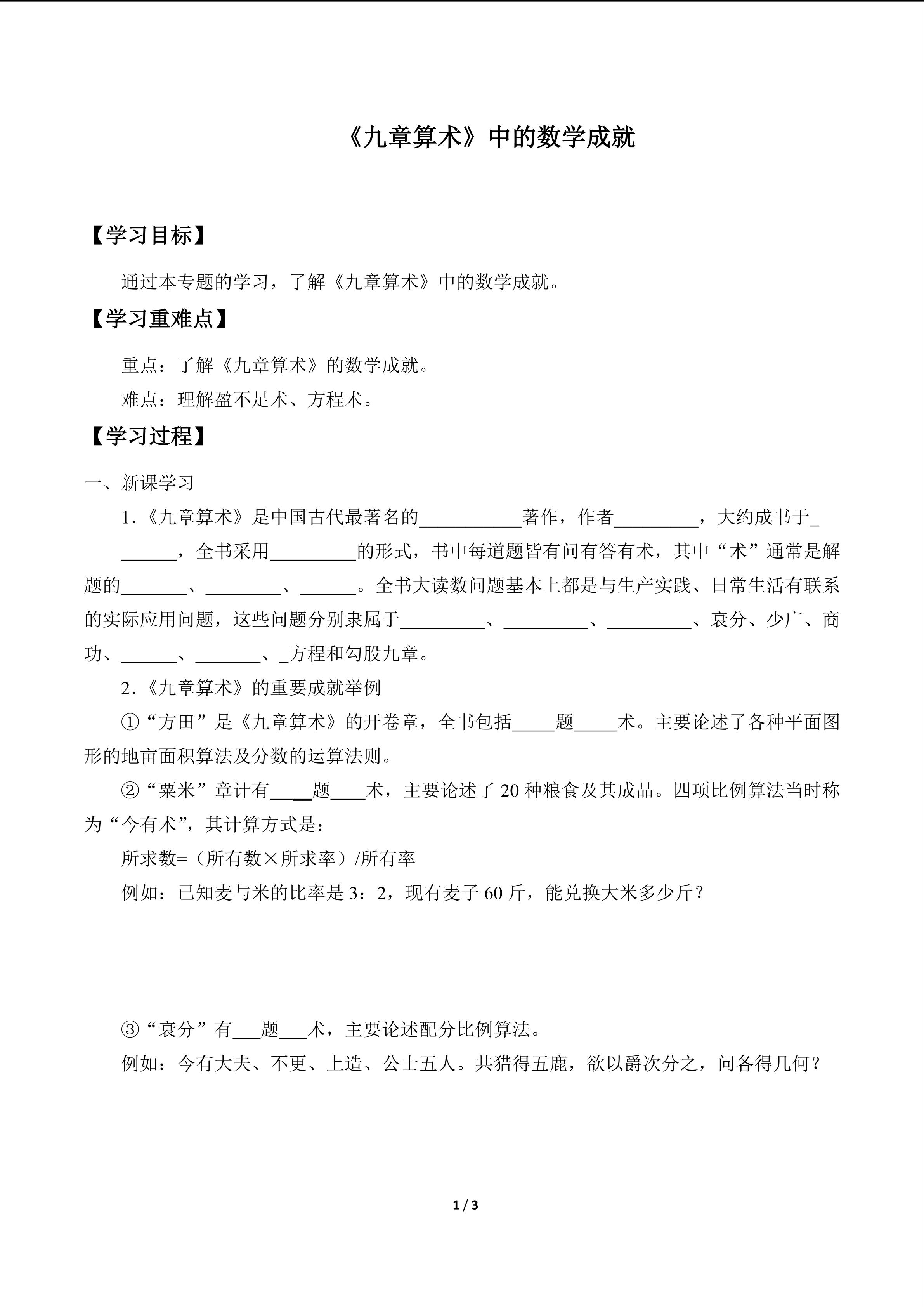 《九章算术》中数学成就_学案1