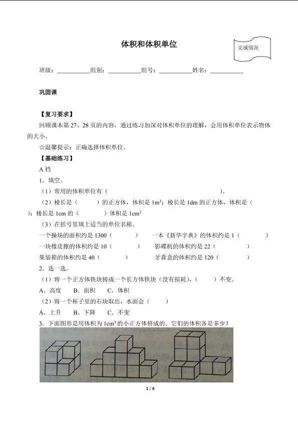 体积和体积单位（含答案）精品资源_学案1