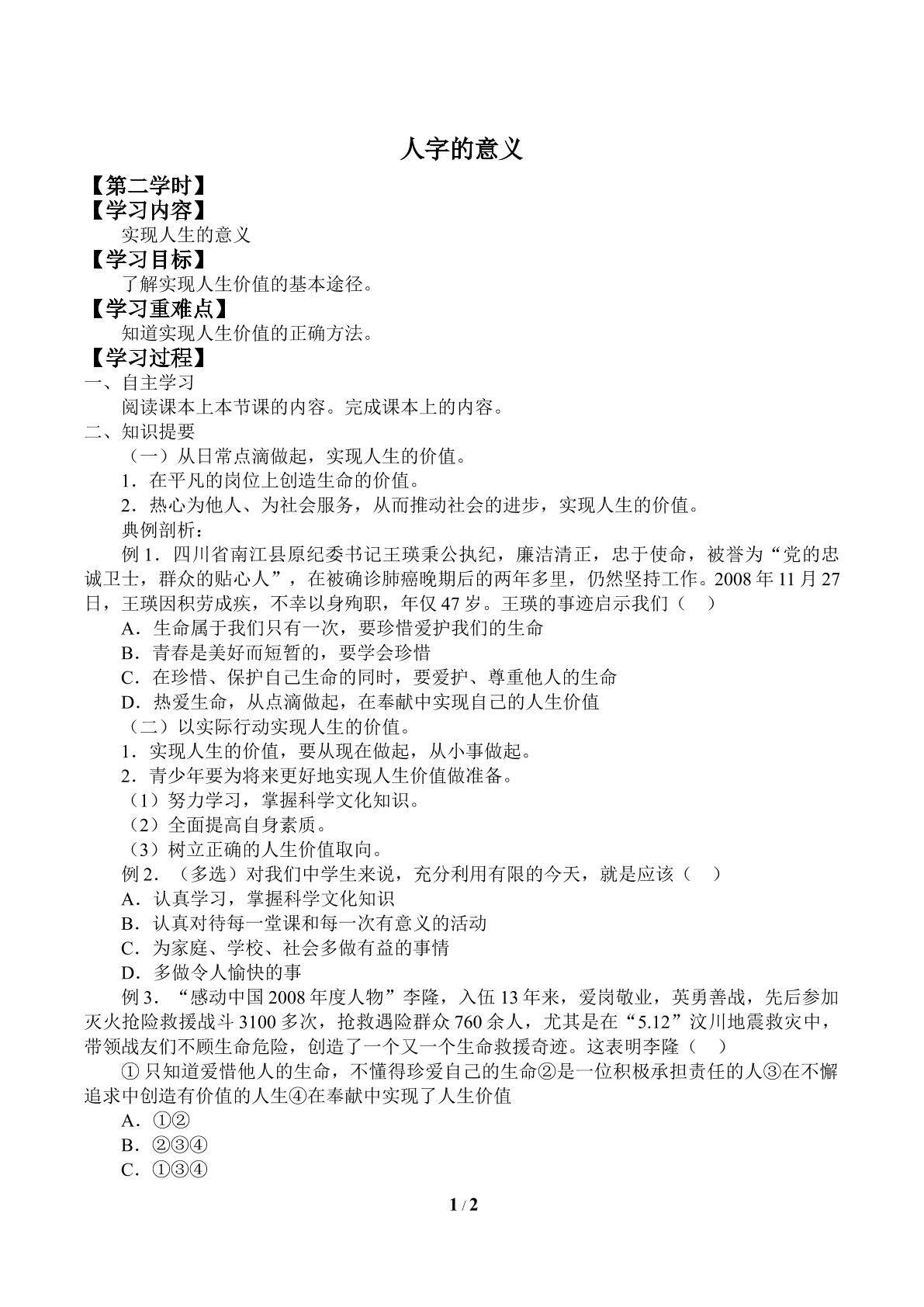 人字的意义_学案2