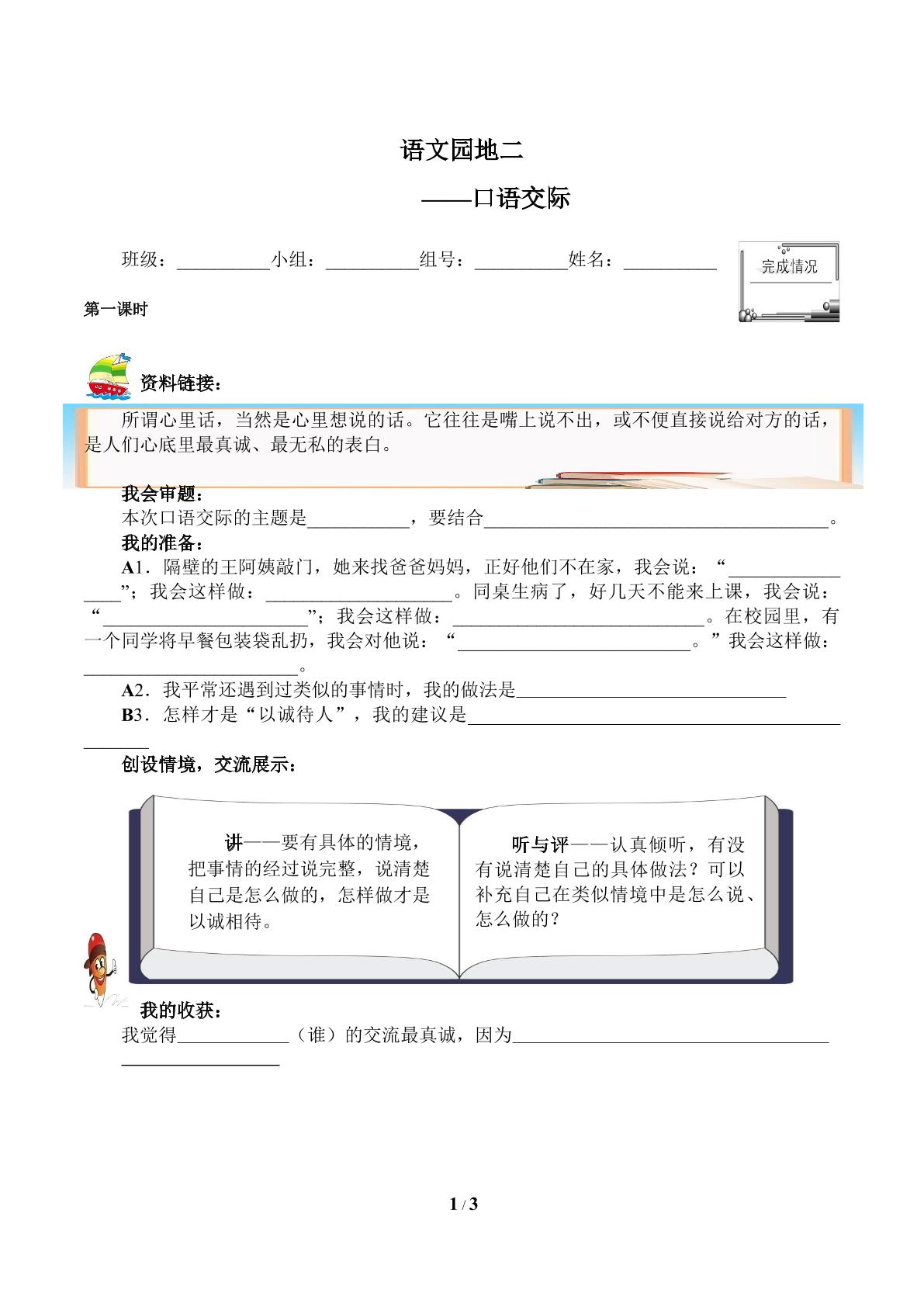 语文园地一（含答案）精品资源_学案1