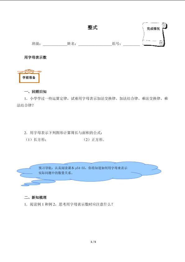 整式（含答案） 精品资源_学案1