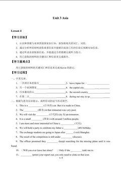 Unit 1 Asia_学案4