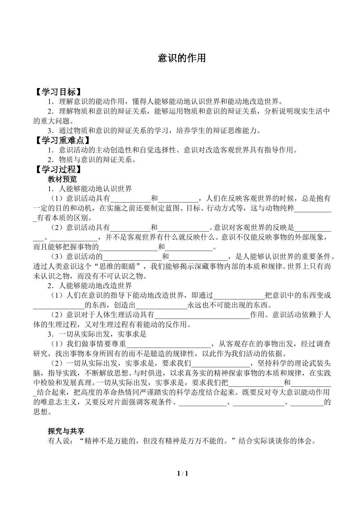 意识的作用_学案1