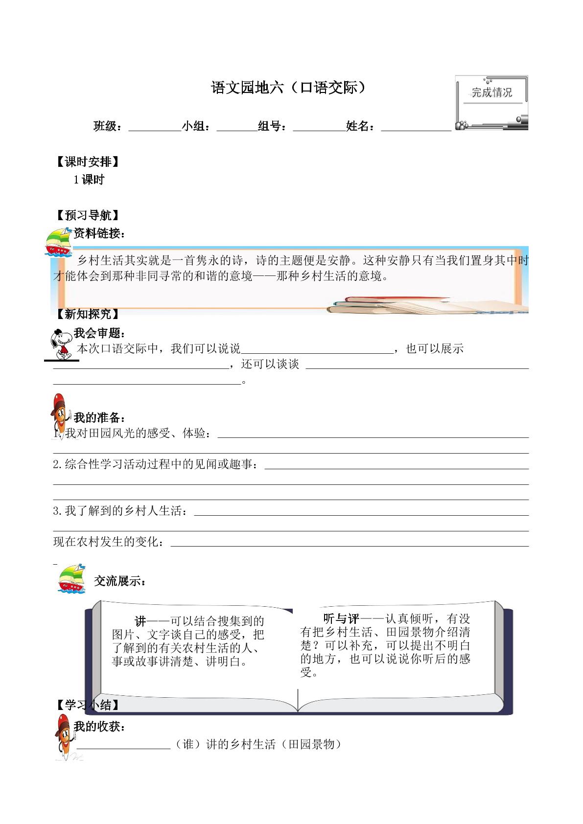 语文园地六_学案1