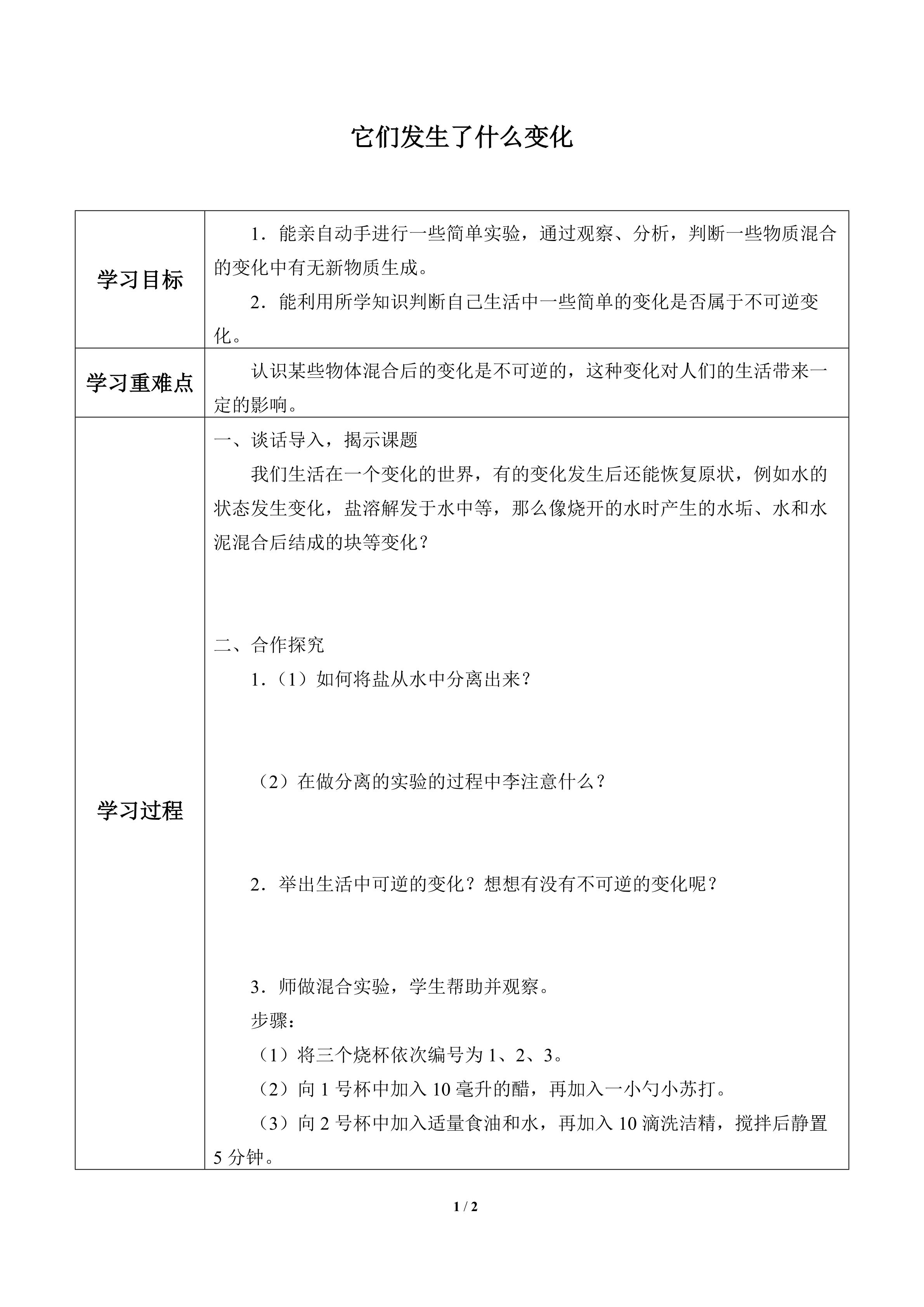 它们发生了什么变化_学案1