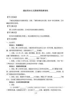 战后资本主义国家的发展变化