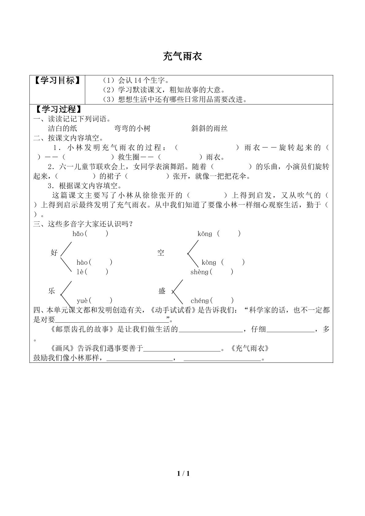 充气雨衣 _学案1