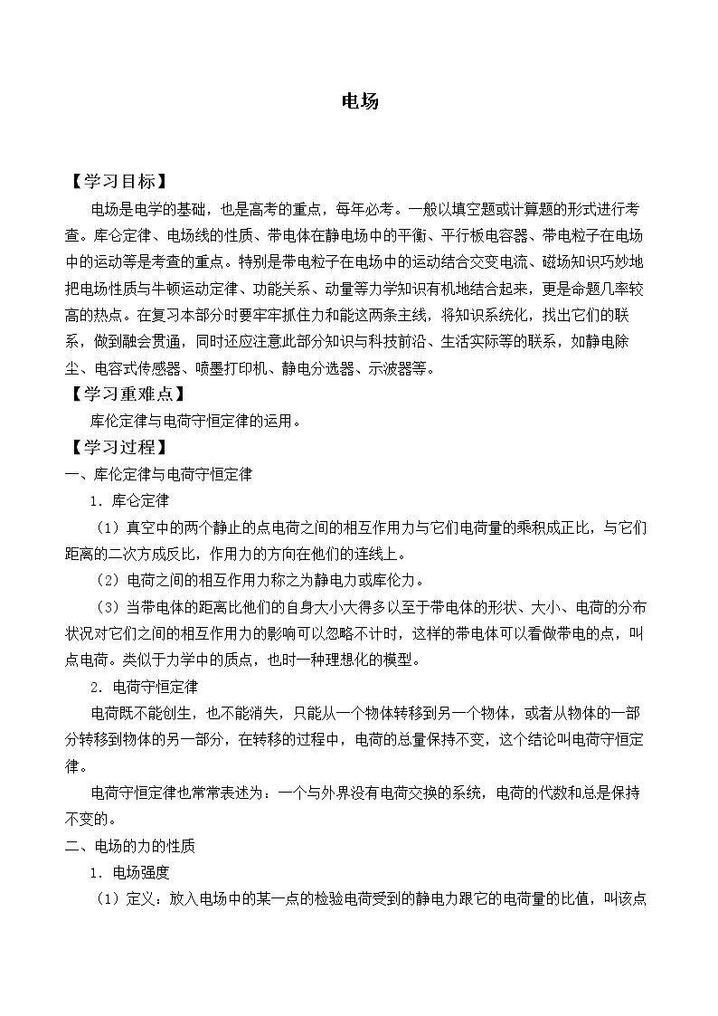 电场_学案1