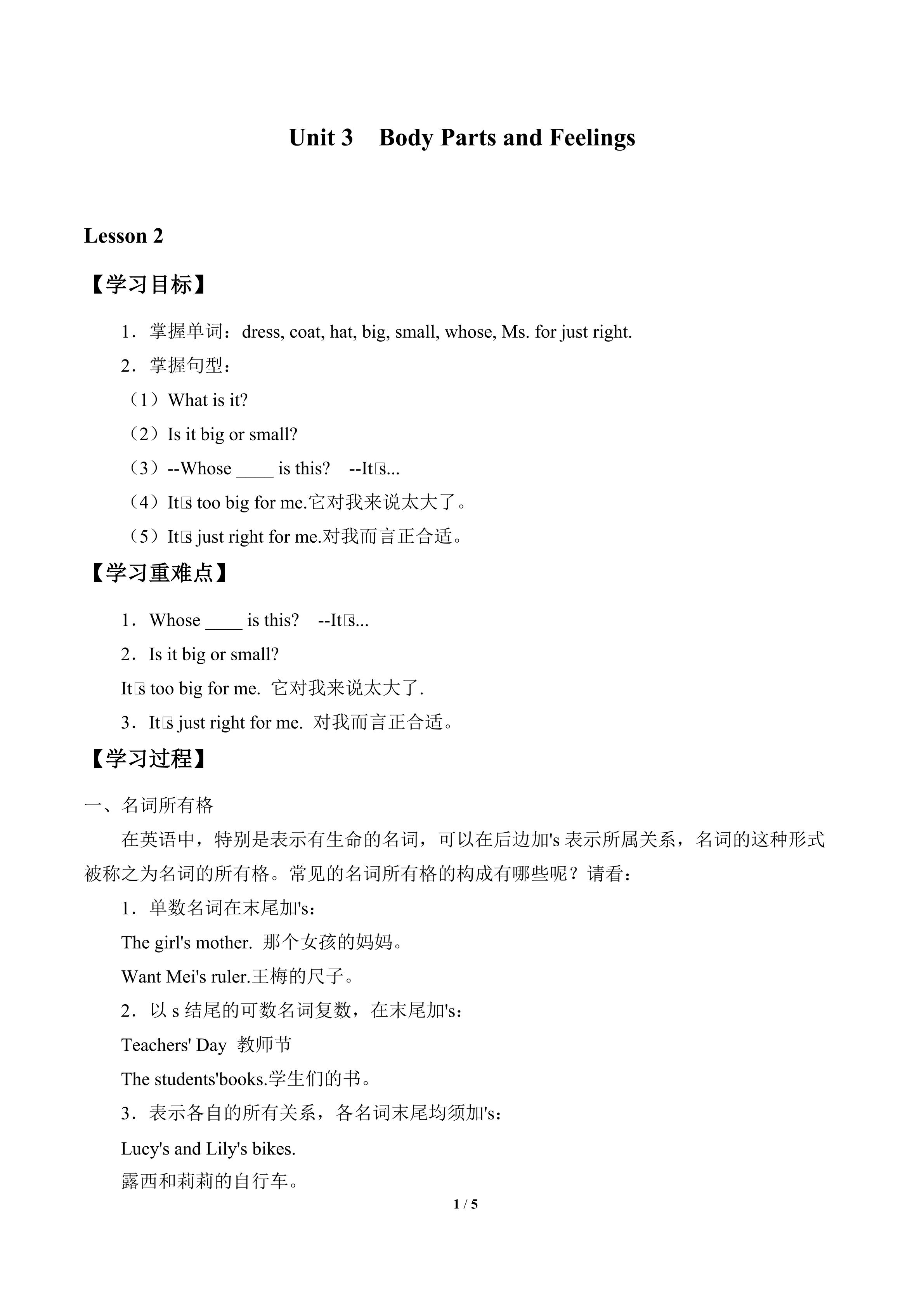 Unit 3  Body Parts and Feelings_学案2