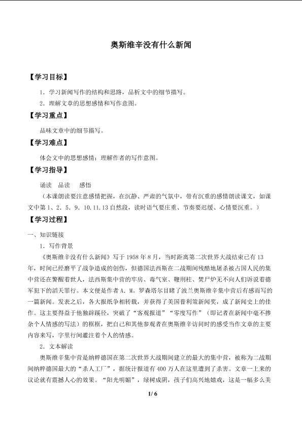 奥斯维辛没有什么新闻_学案1