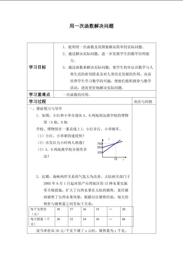 用一次函数解决问题_学案3