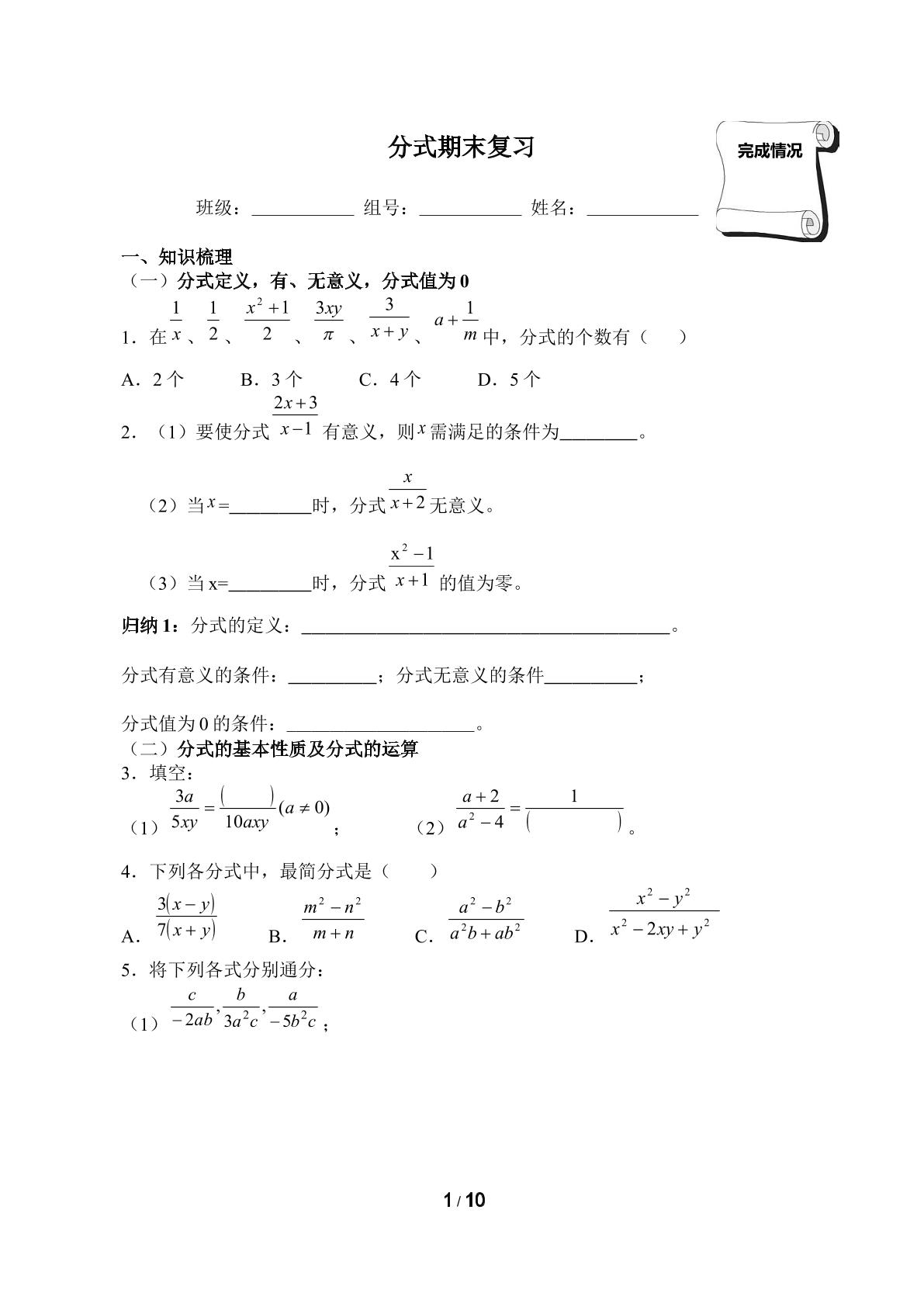 分式期末复习（含答案）精品资源_学案1