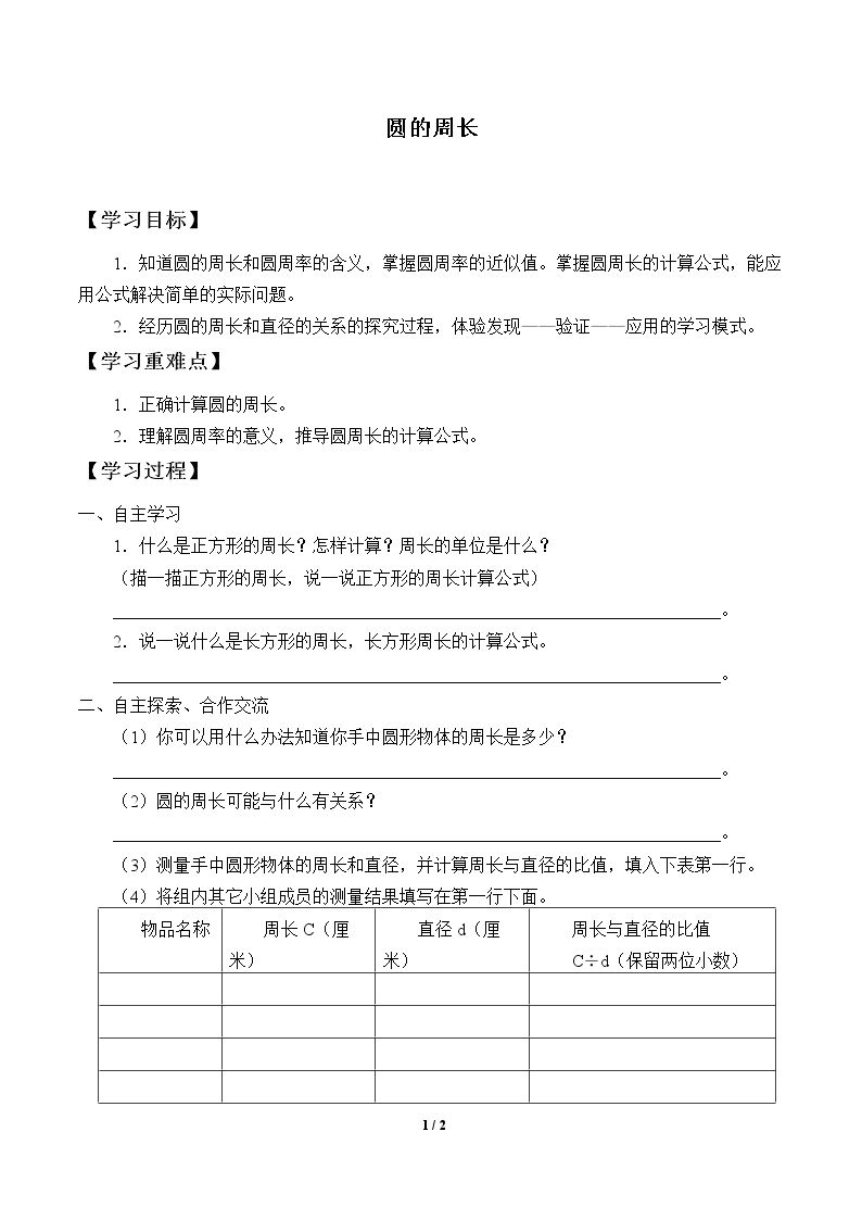 圆的周长_学案1