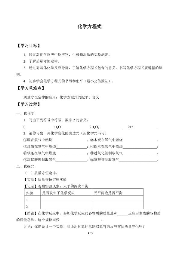 化学方程式_学案2