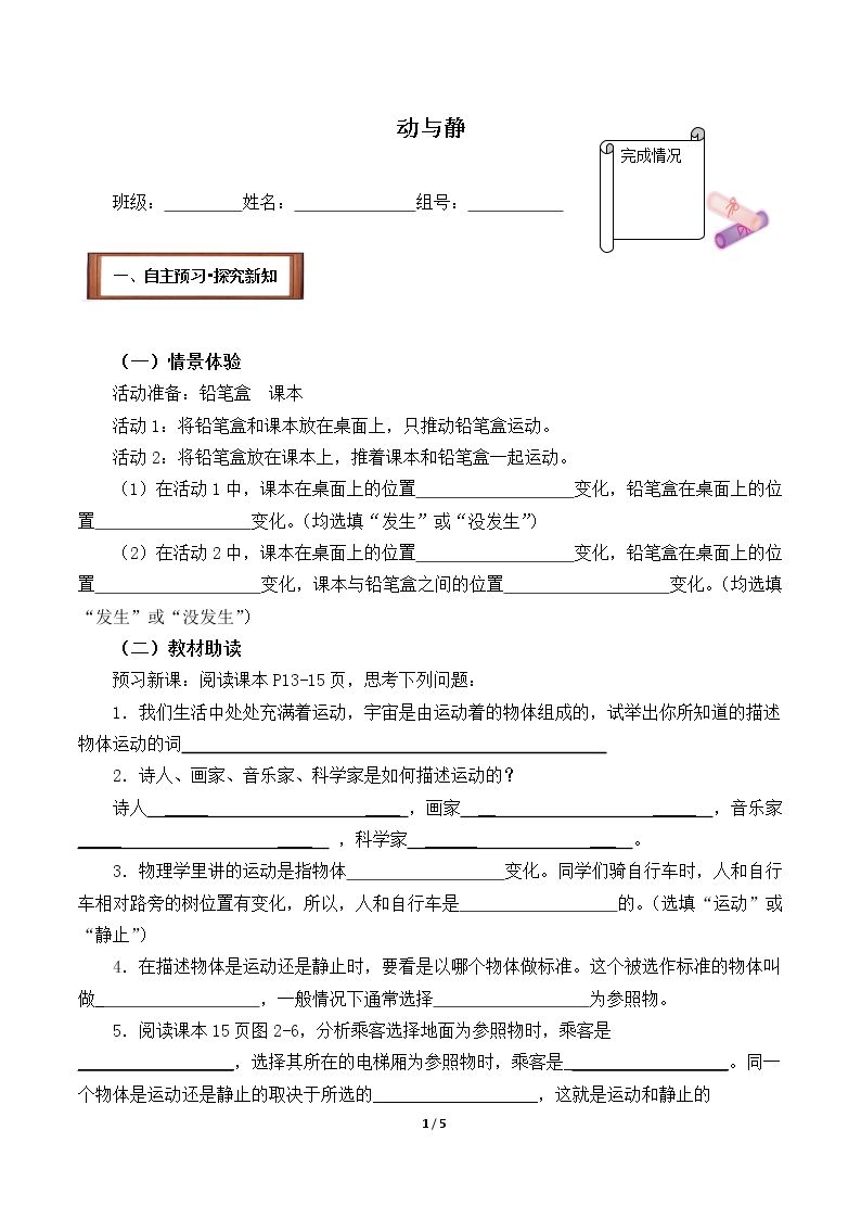 动与静(含答案） 精品资源_学案1