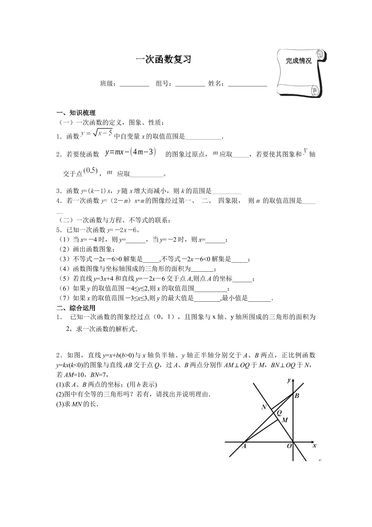 复习题19_学案1