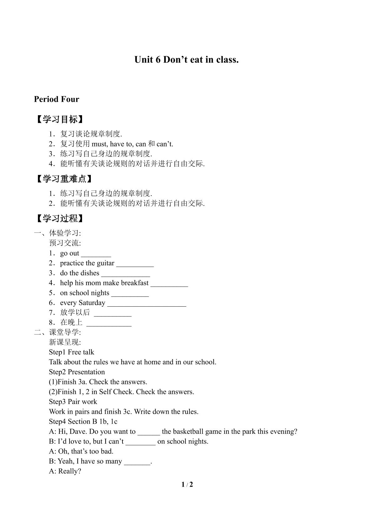 Unit 6  Don't eat in class._学案4