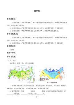 俄罗斯_学案1