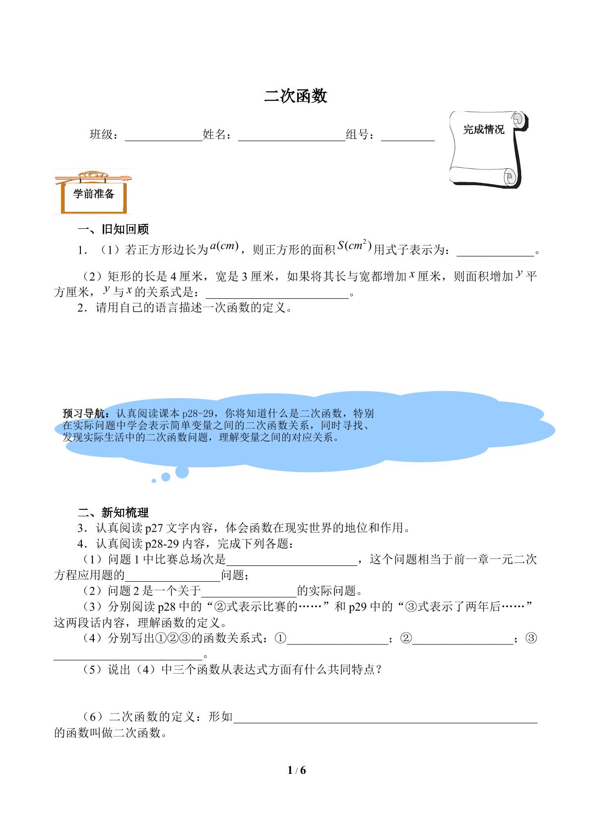 二次函数（含答案） 精品资源_学案1