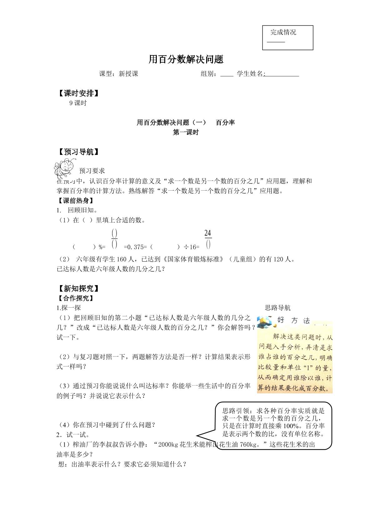 用百分数解决问题_学案1