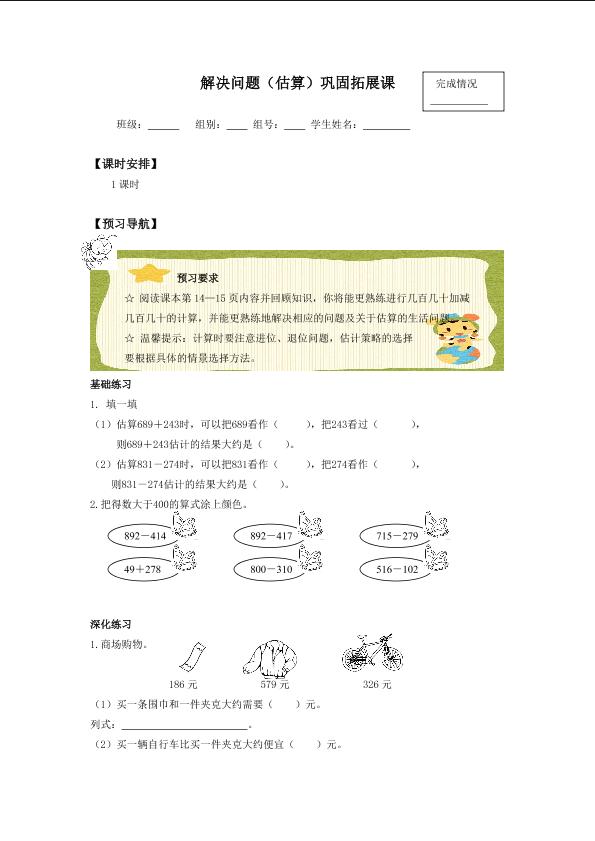 解决问题（估算）_学案1.doc