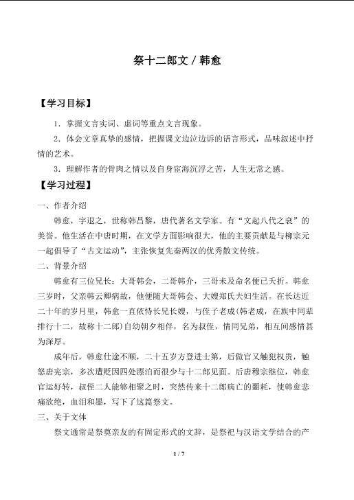 祭十二郎文_学案1