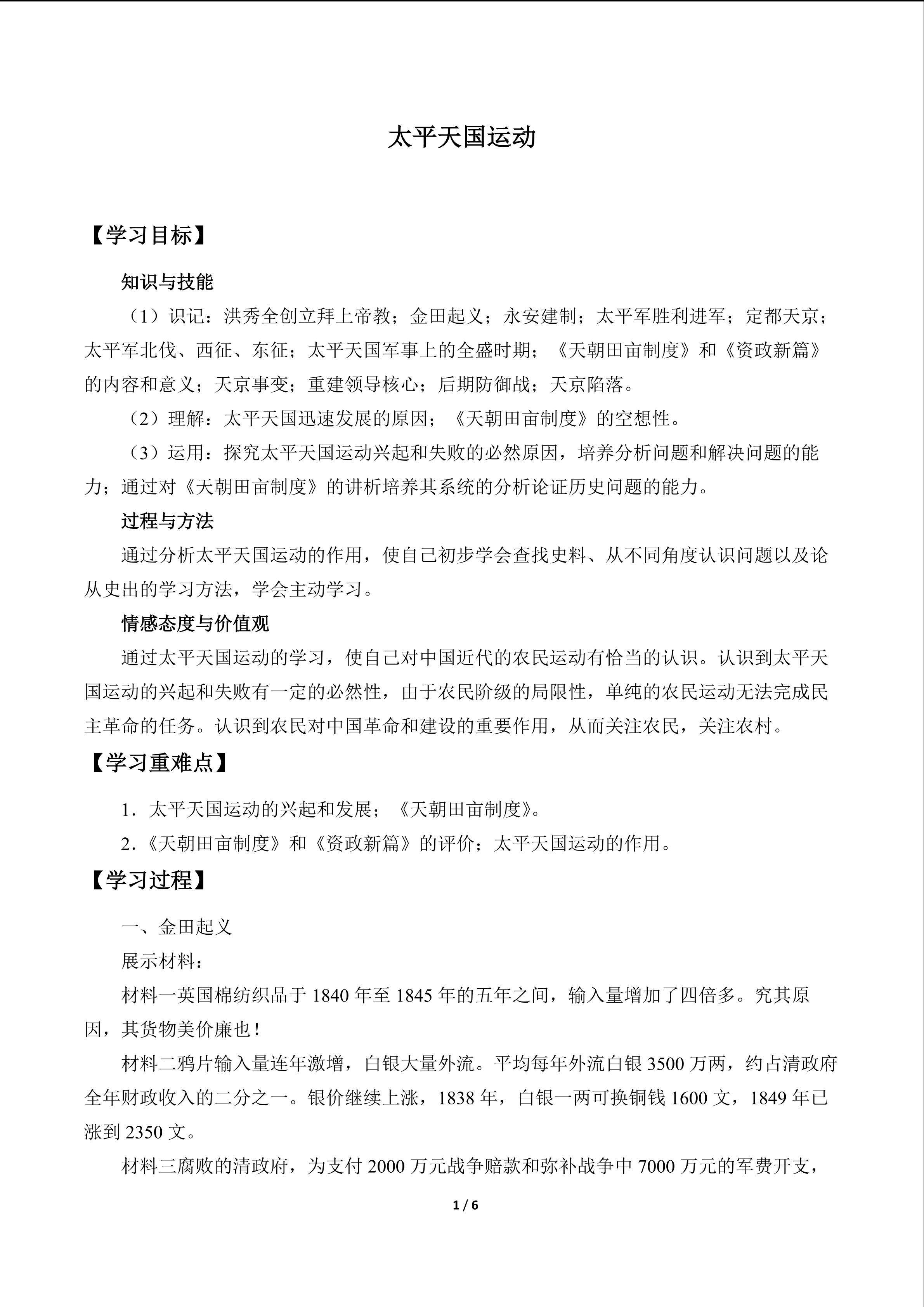 太平天国运动_学案1