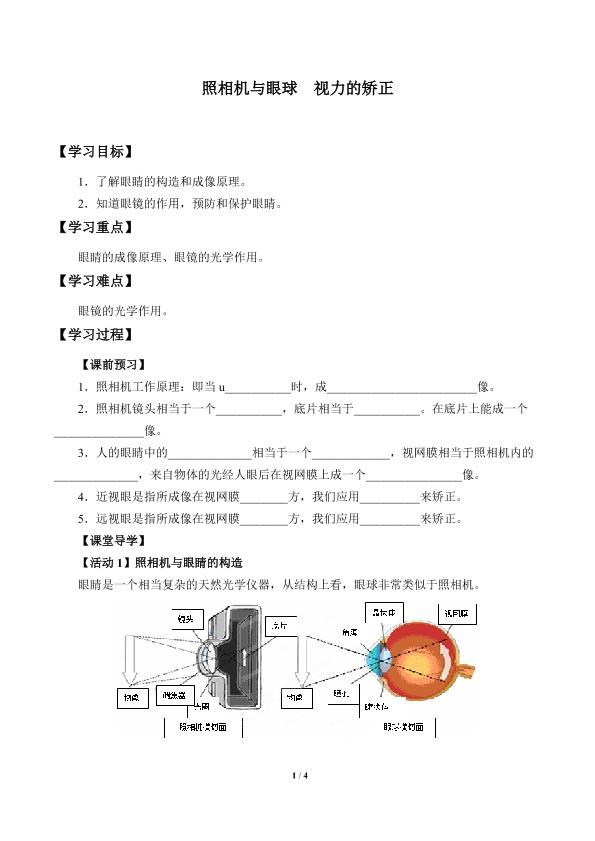 照相机与眼球 视力的矫正_学案2