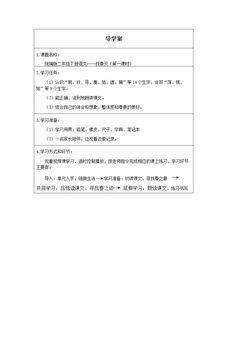 找春天(第一课时)
