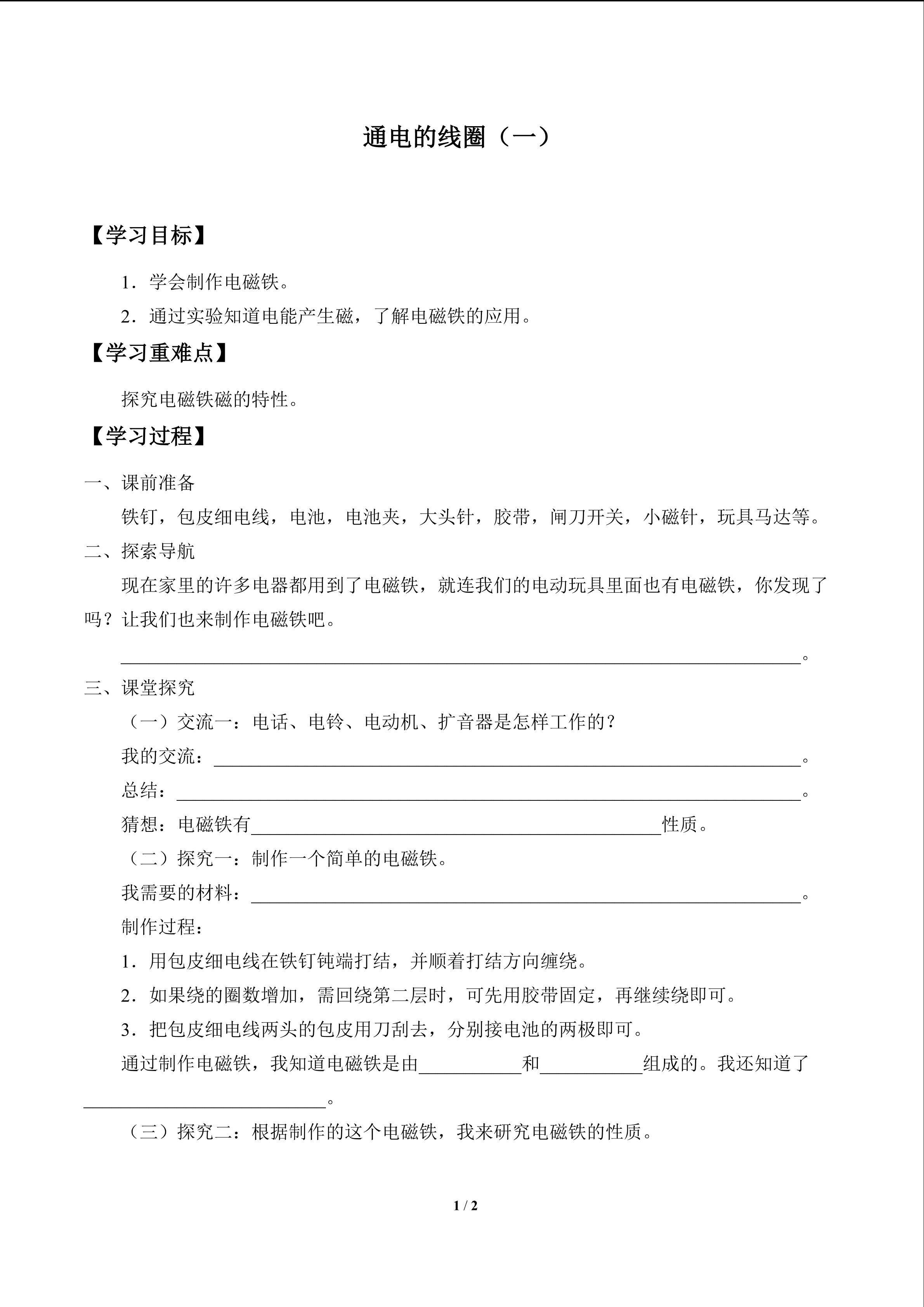 通电的线圈（一）_学案1