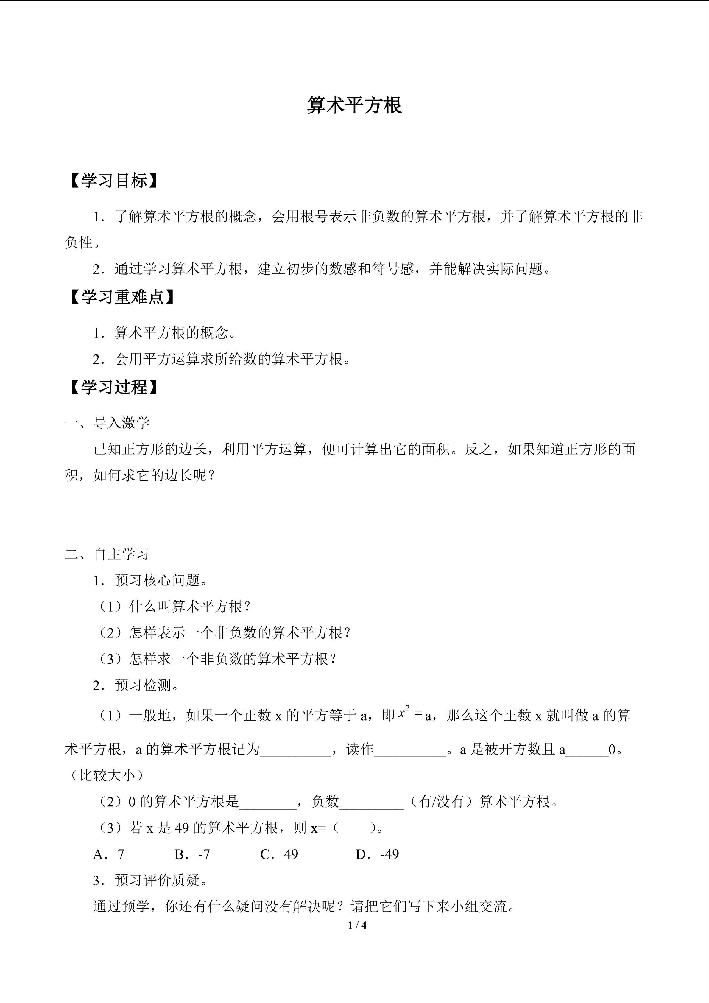 算术平方根_学案1