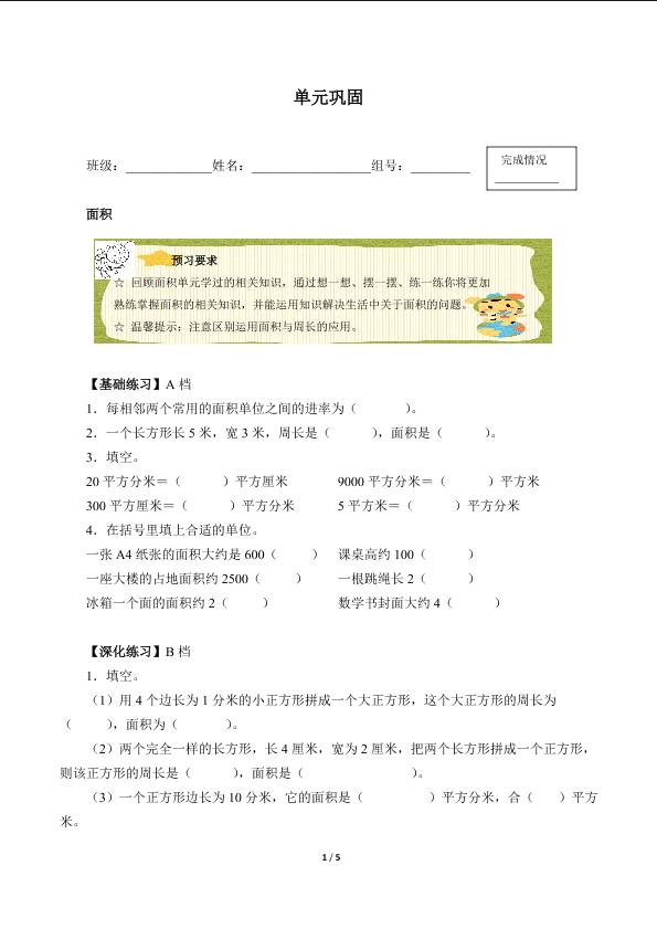 单元巩固（含答案） 精品资源_学案1