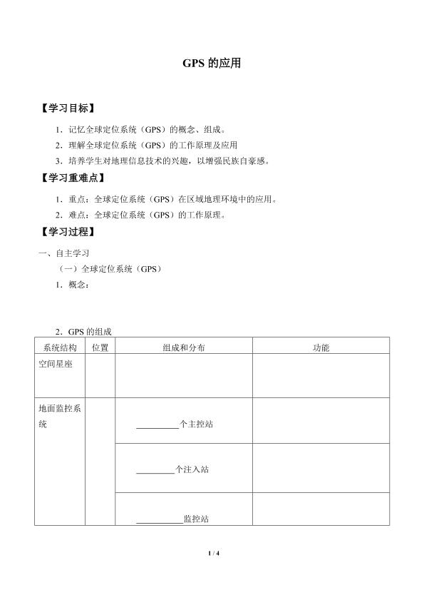 GPS的应用_学案1