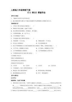 8年级物理人教版下册学案《7.2 弹力》