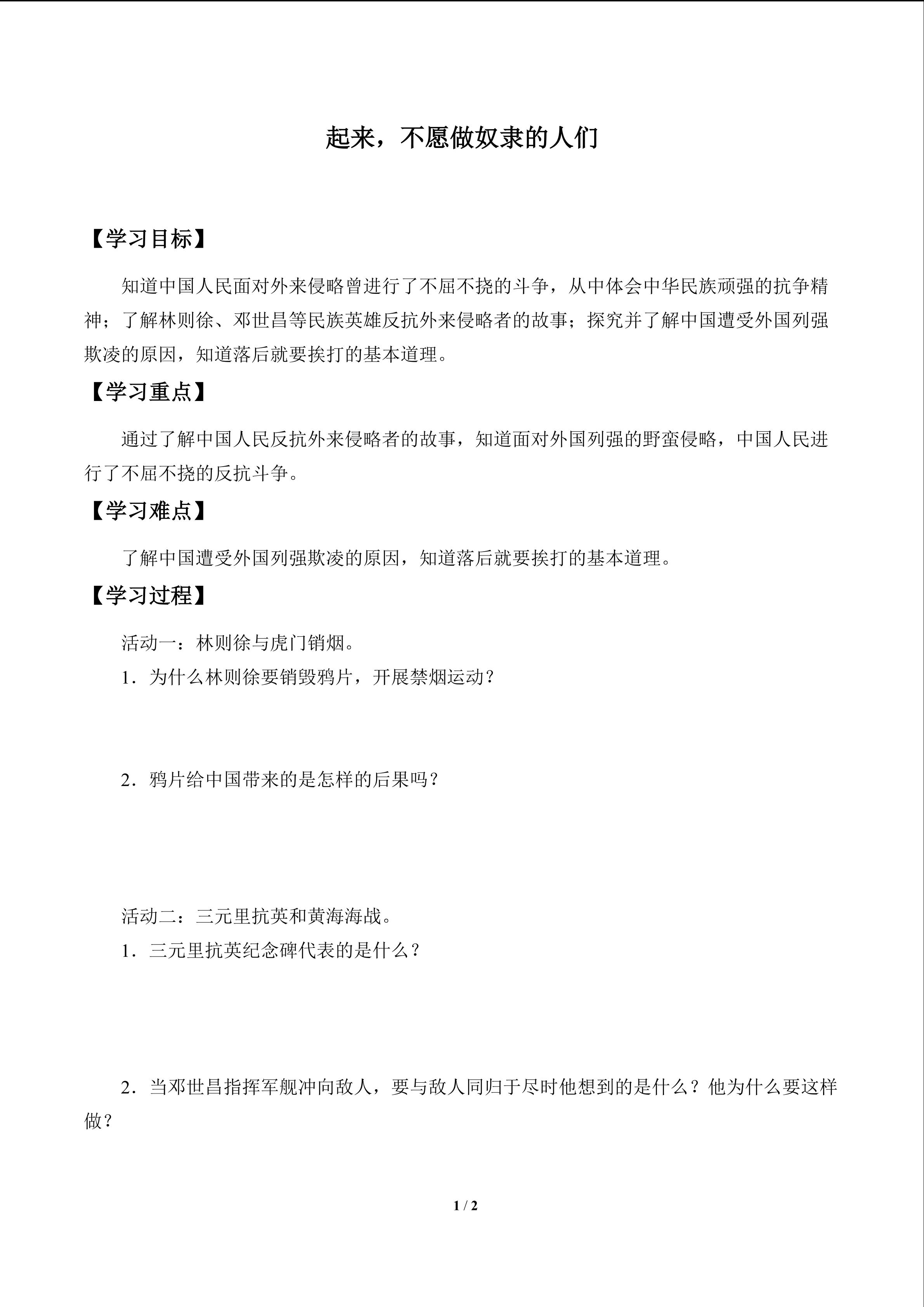 起来，不愿做奴隶的人们_学案1