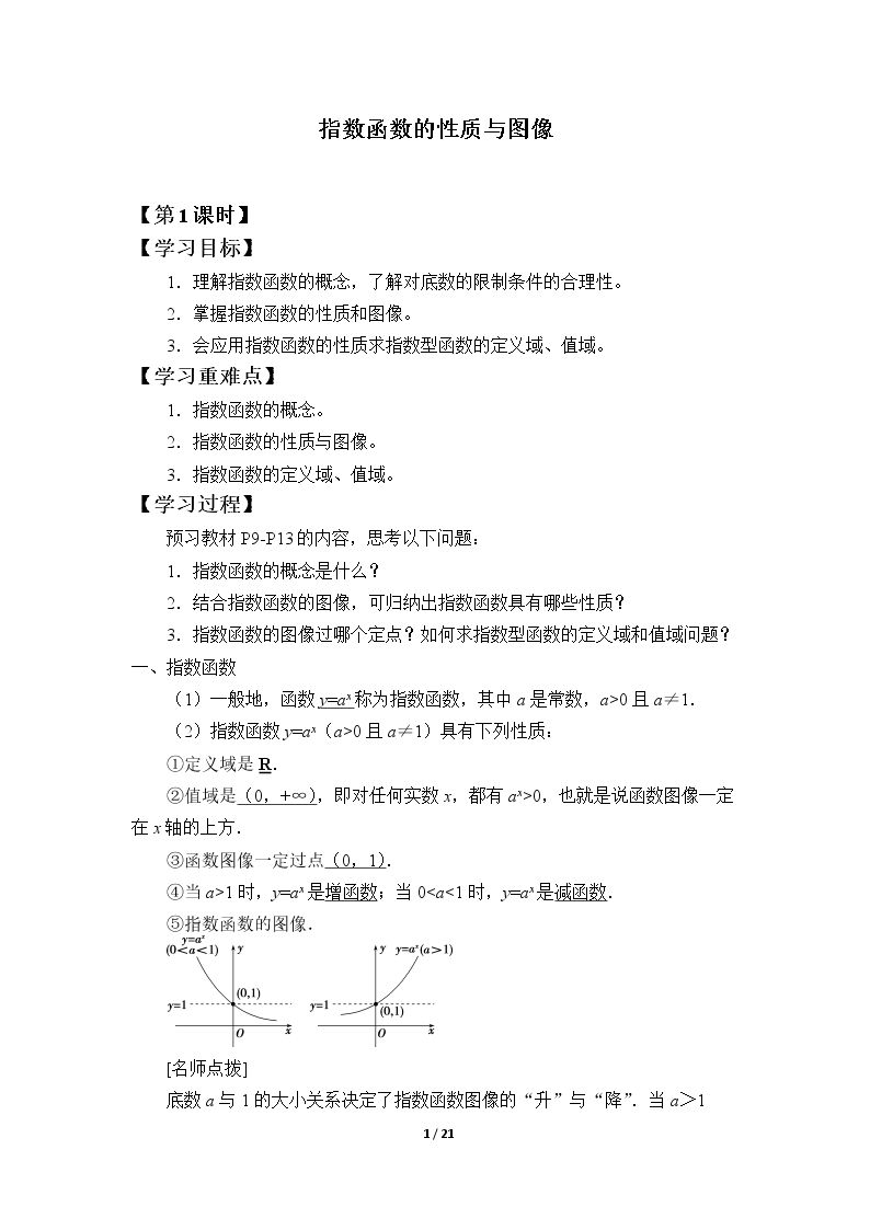 指数函数的性质与图像