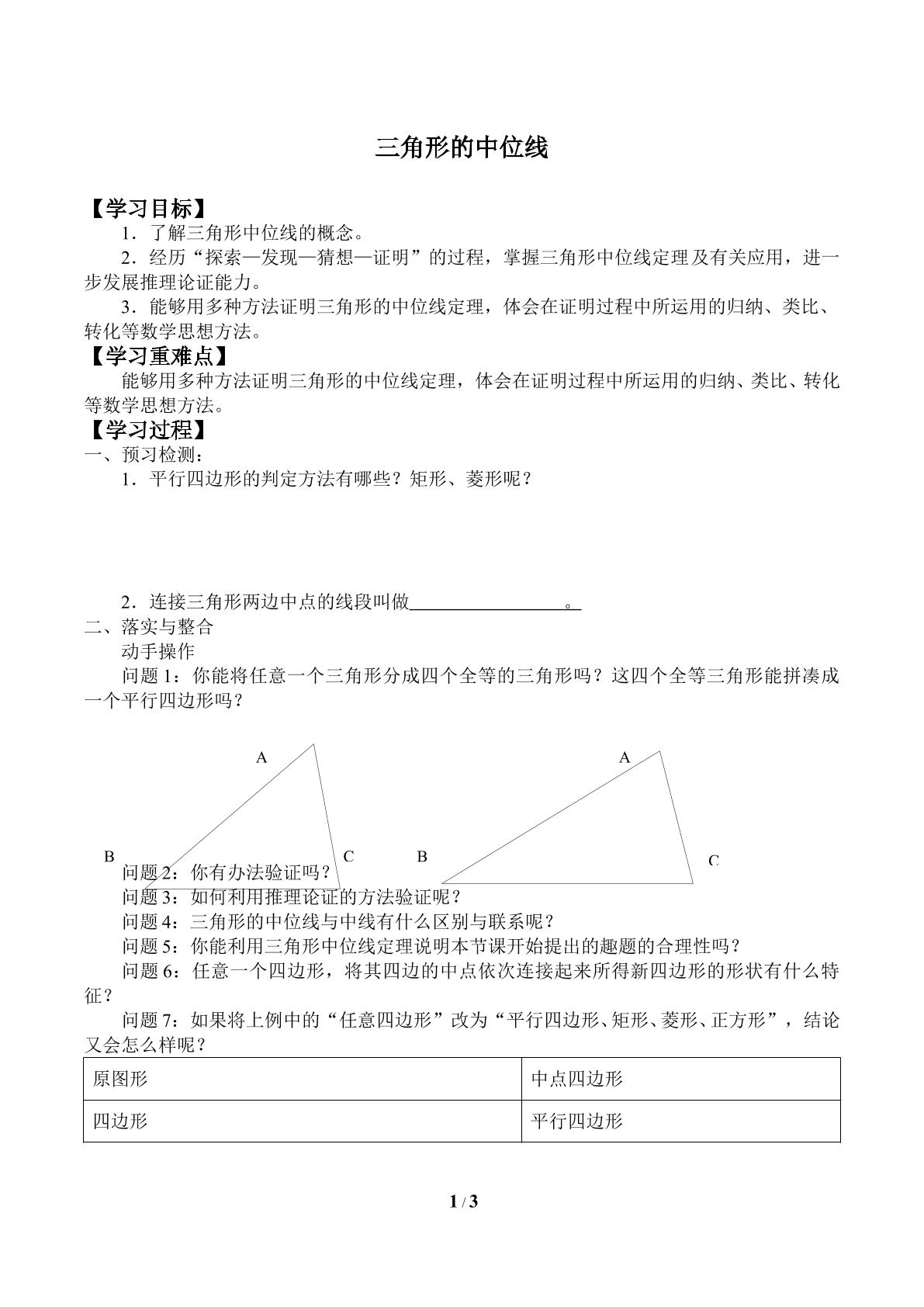 三角形的中位线_学案2